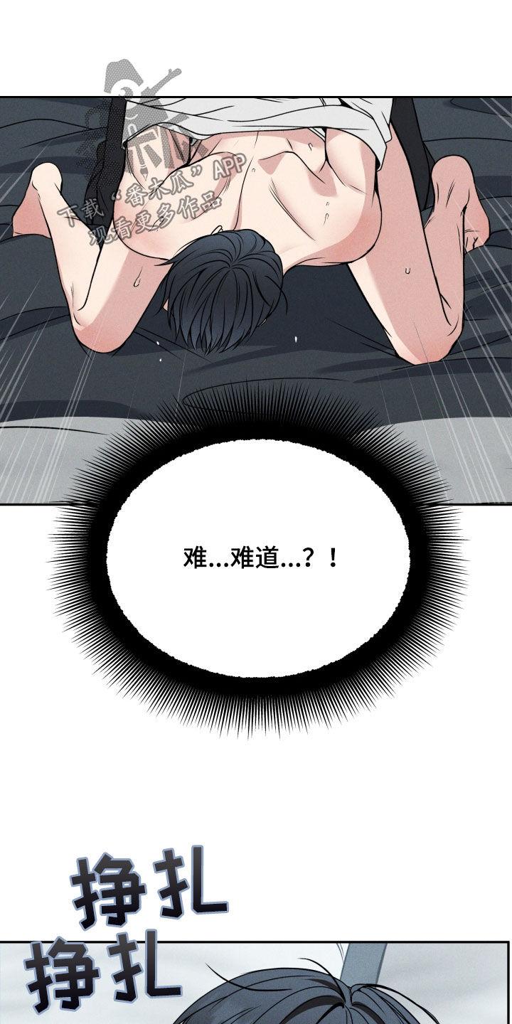 《死亡不是我的解脱》第51章：假装坚强 第20页