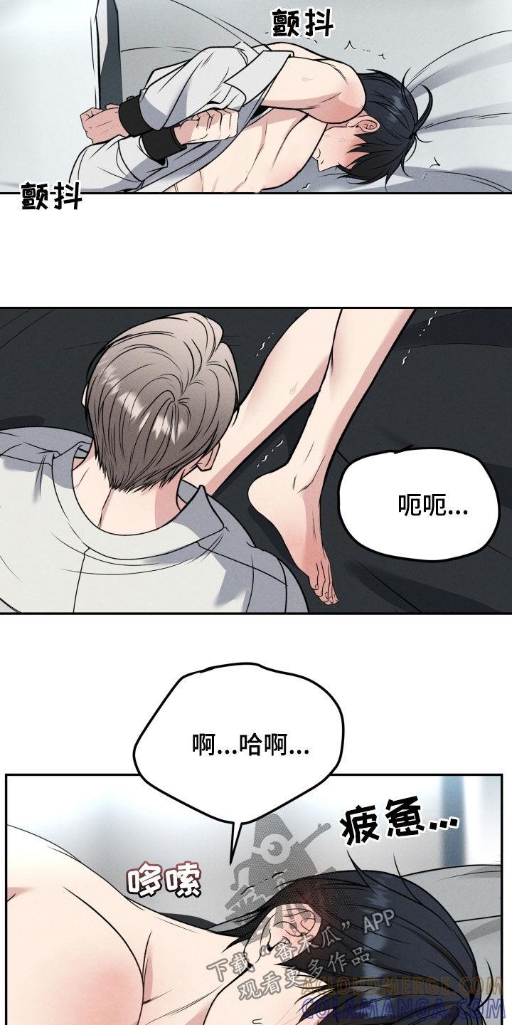 《死亡不是我的解脱》第51章：假装坚强 第17页