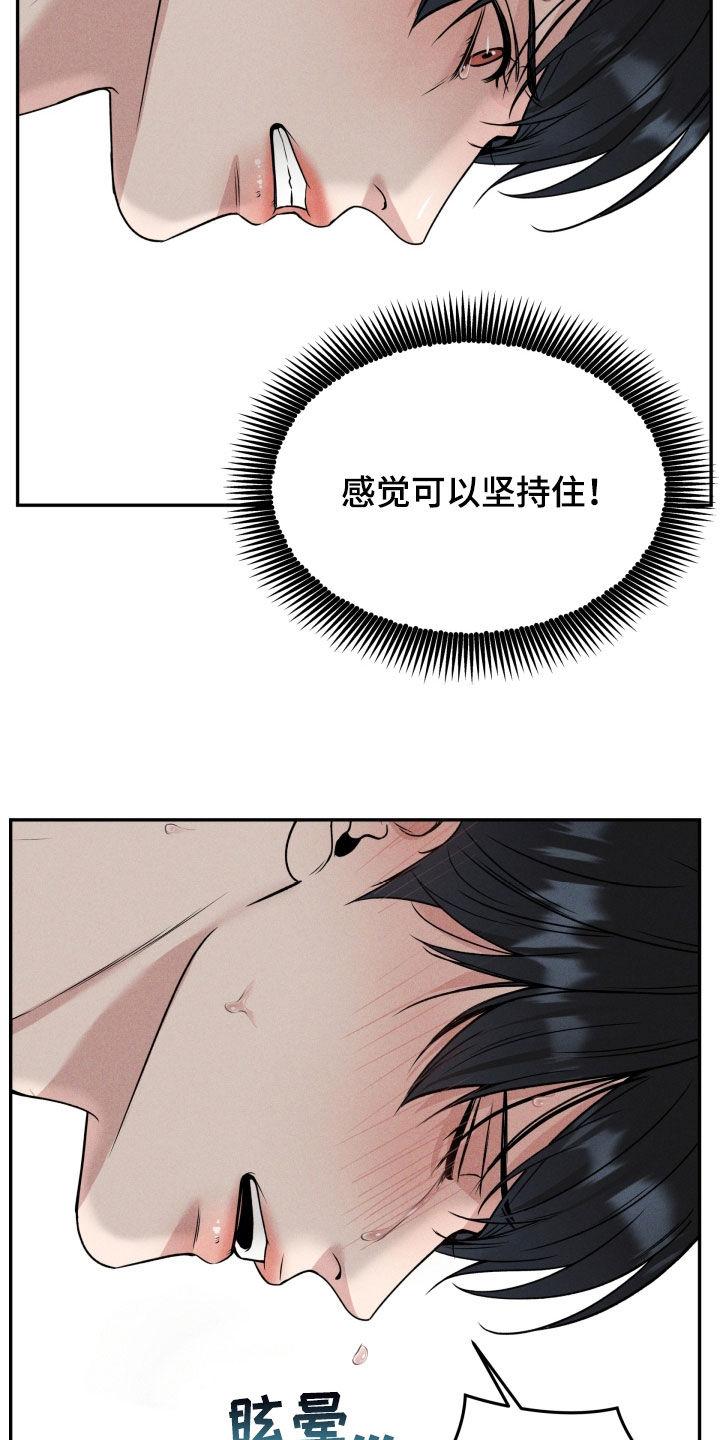 《死亡不是我的解脱》第51章：假装坚强 第6页