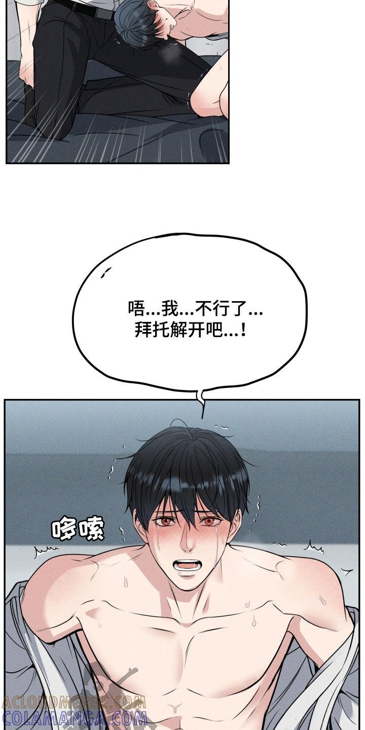 《死亡不是我的解脱》第51章：假装坚强 第11页