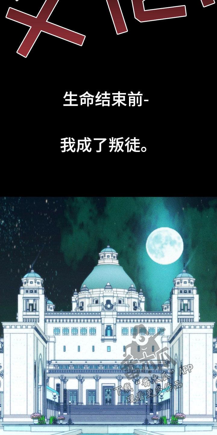 《死亡不是我的解脱》第52章：无法投胎 第12页