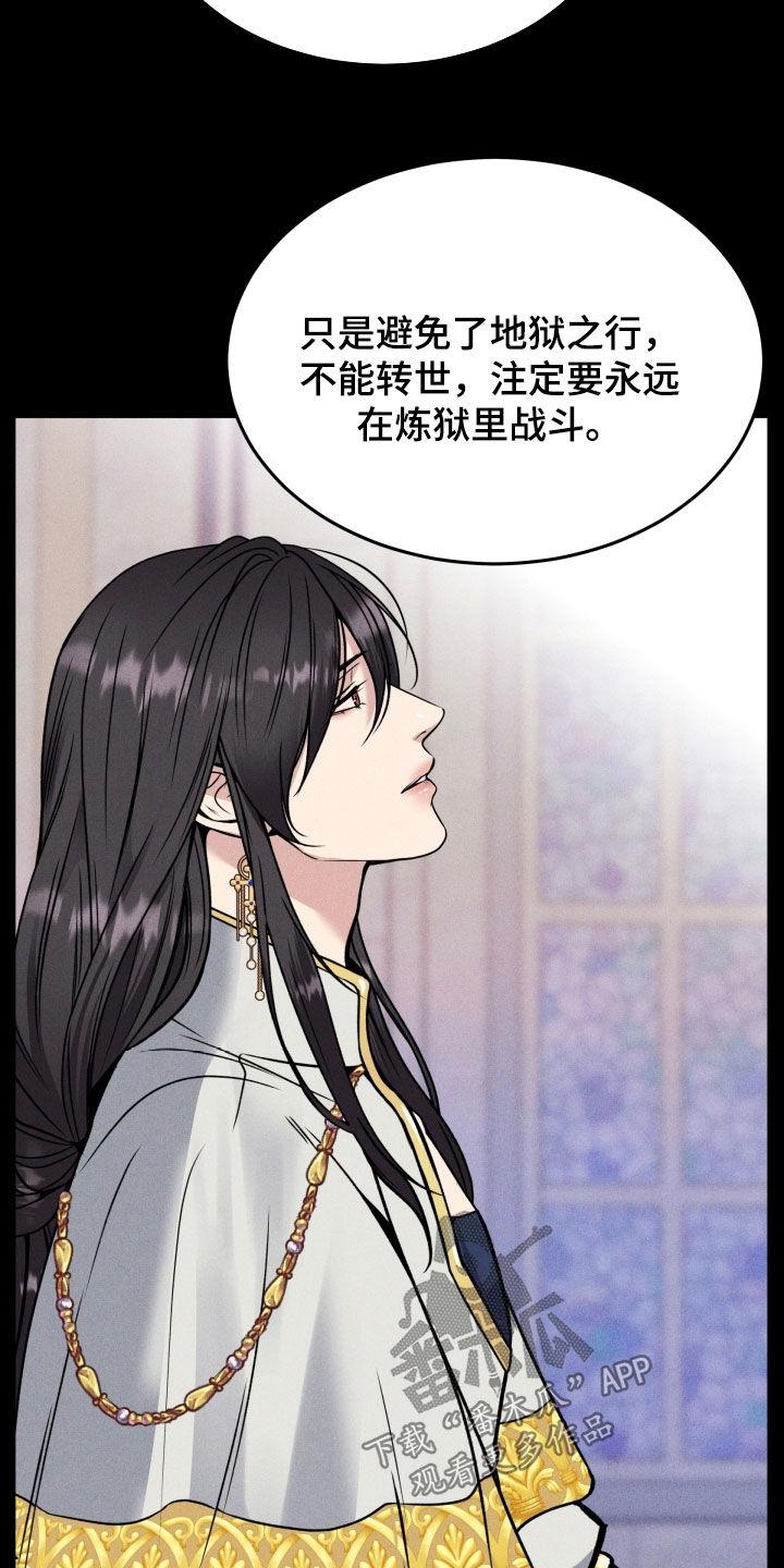 《死亡不是我的解脱》第52章：无法投胎 第36页