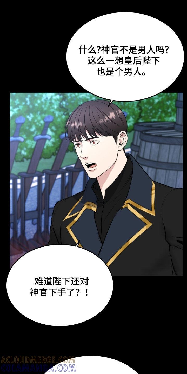 《死亡不是我的解脱》第53章：全都是你的错 第15页