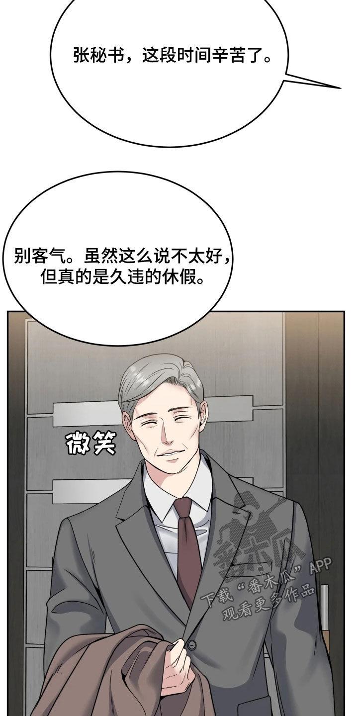 《死亡不是我的解脱》第55章：选上了 第11页