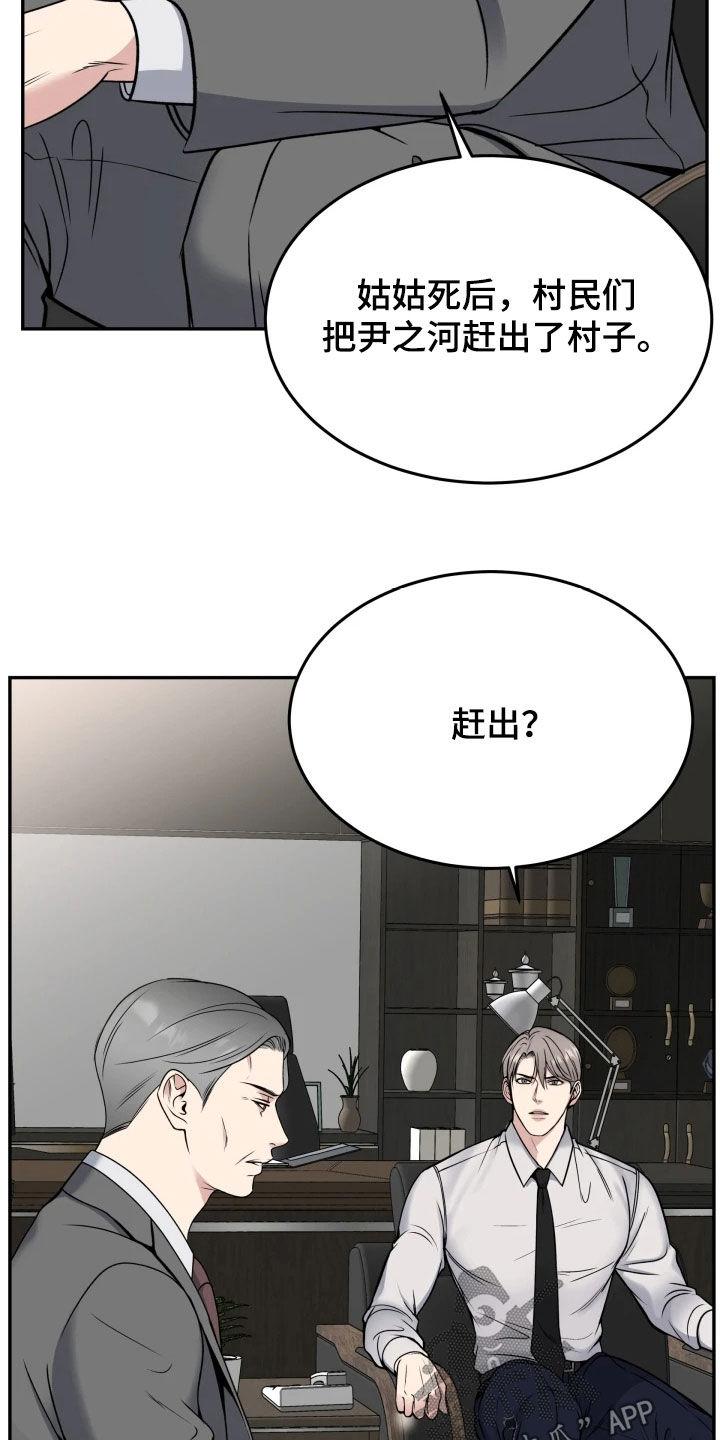 《死亡不是我的解脱》第55章：选上了 第33页