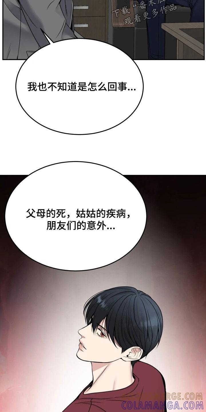 《死亡不是我的解脱》第55章：选上了 第34页