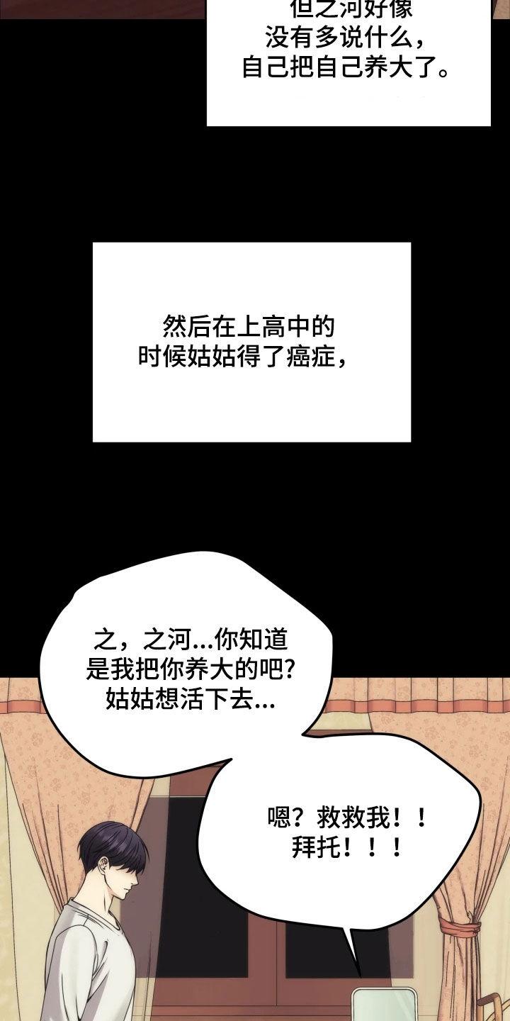 《死亡不是我的解脱》第55章：选上了 第26页