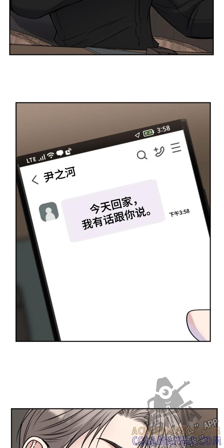 《死亡不是我的解脱》第56章：不相信自己 第9页