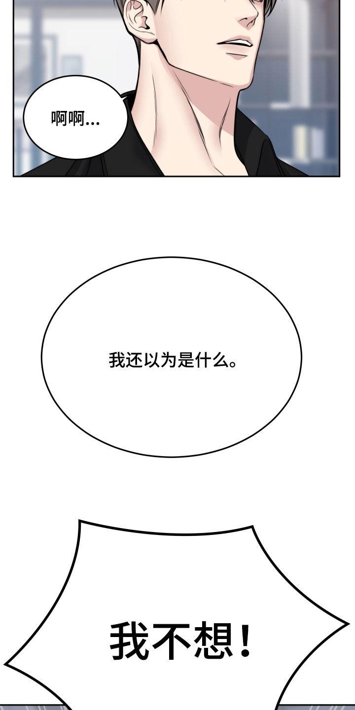 《死亡不是我的解脱》第56章：不相信自己 第20页