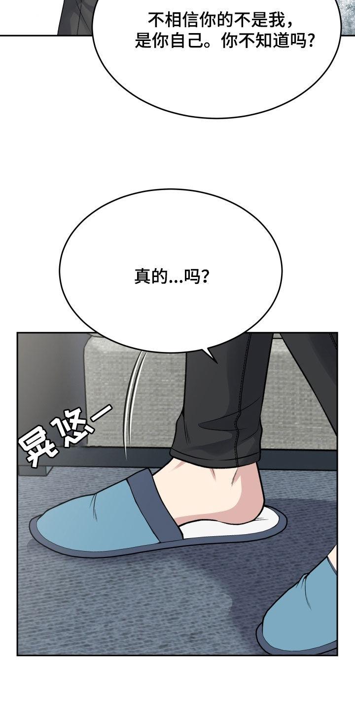 《死亡不是我的解脱》第56章：不相信自己 第32页