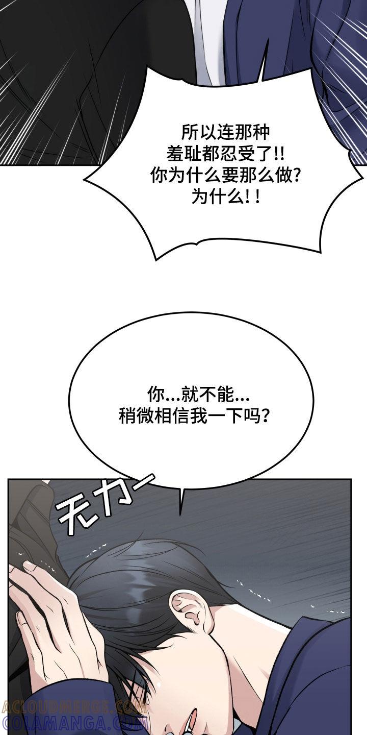 《死亡不是我的解脱》第56章：不相信自己 第23页