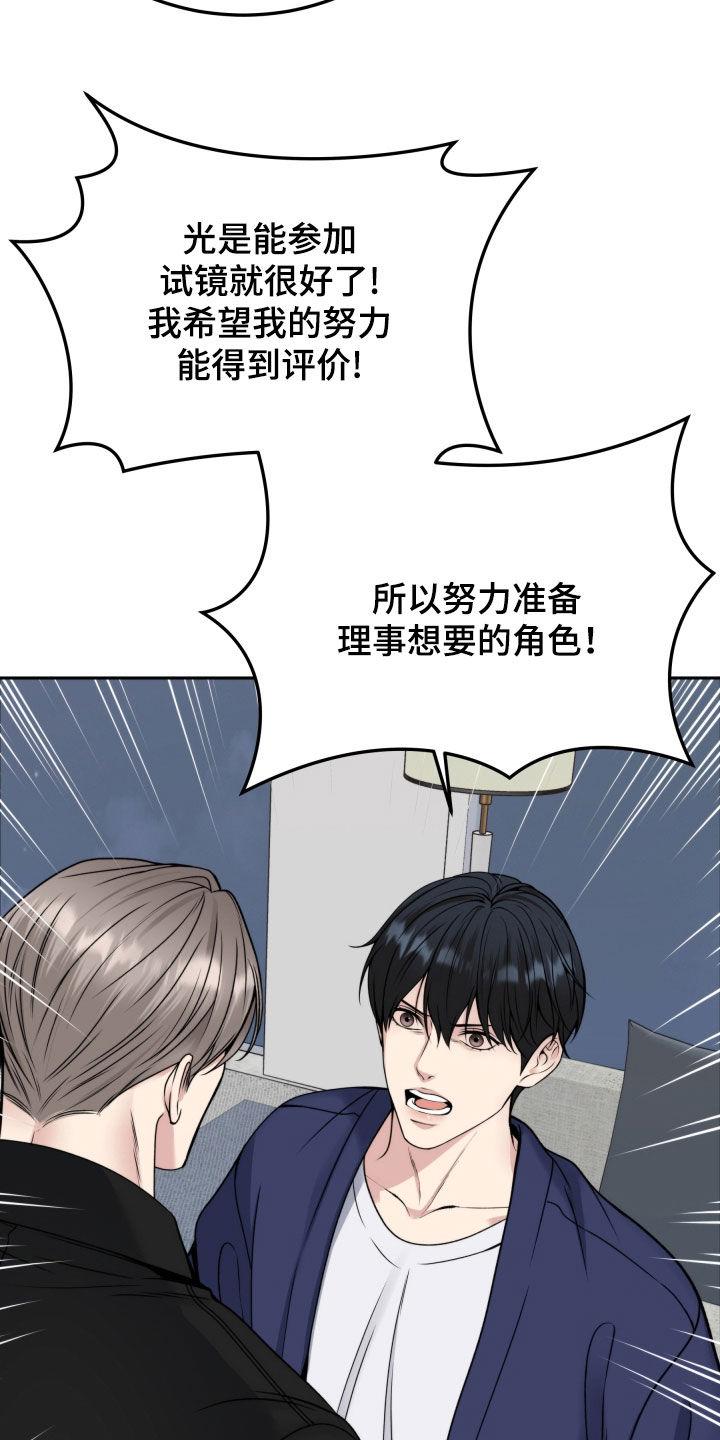 《死亡不是我的解脱》第56章：不相信自己 第22页