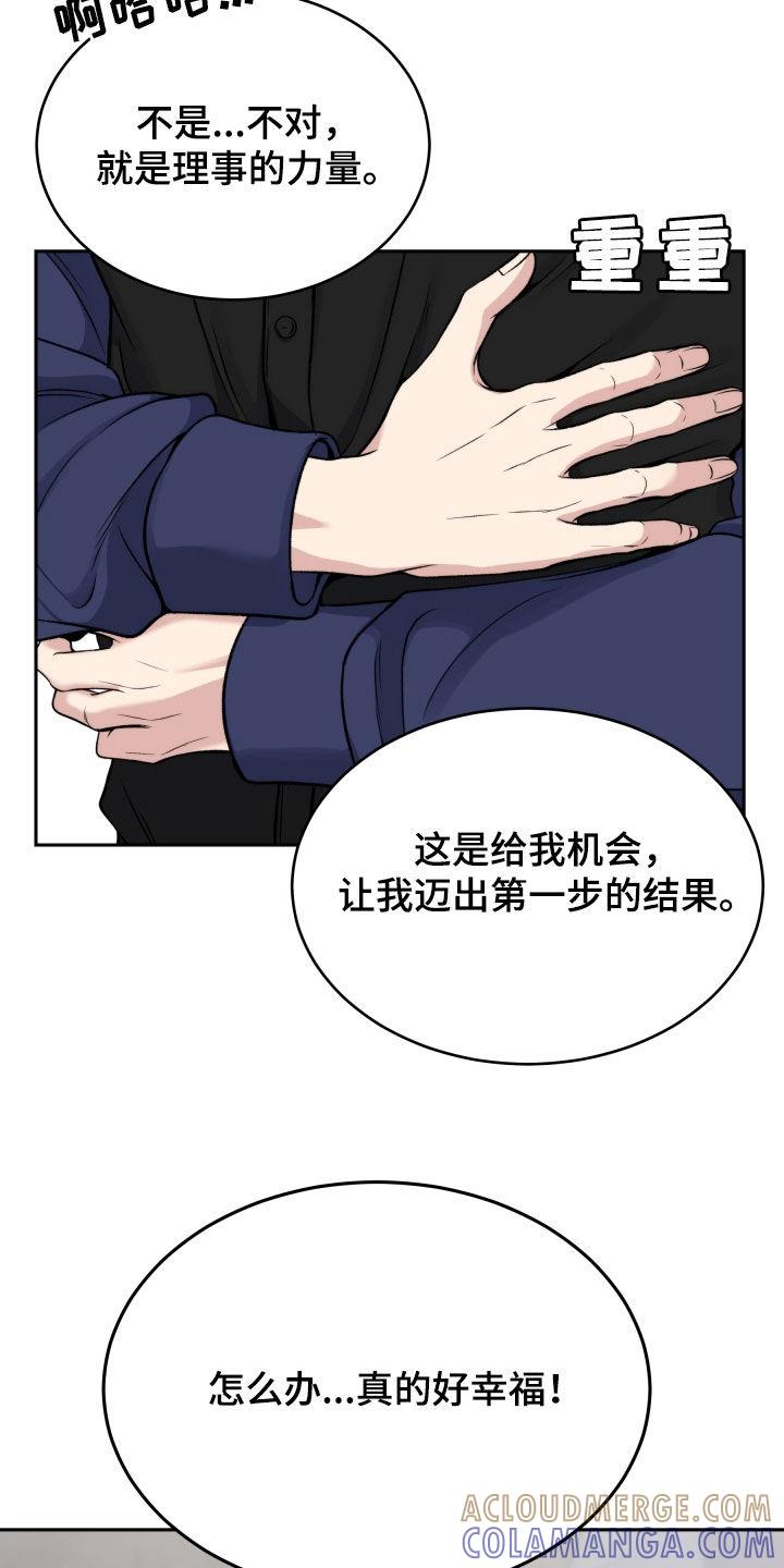 《死亡不是我的解脱》第57章：永远守护你 第7页