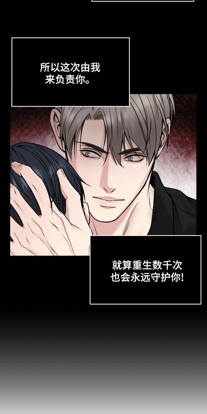《死亡不是我的解脱》第57章：永远守护你 第20页