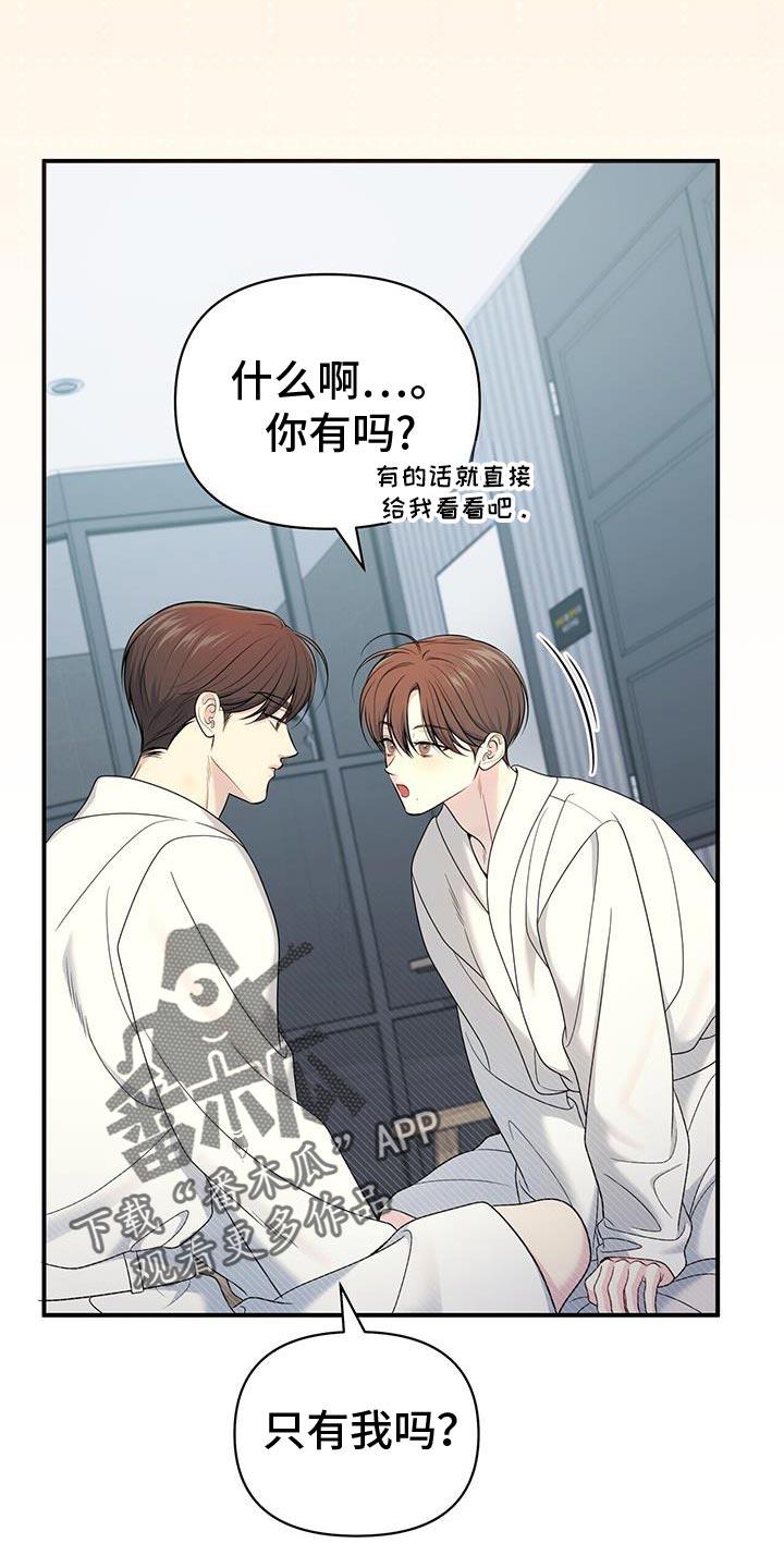 《暗恋你》第83章：【第二季】小时候的照片 第16页