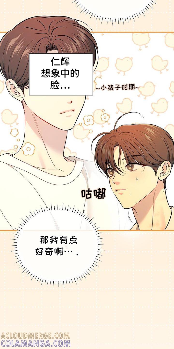 《暗恋你》第83章：【第二季】小时候的照片 第15页