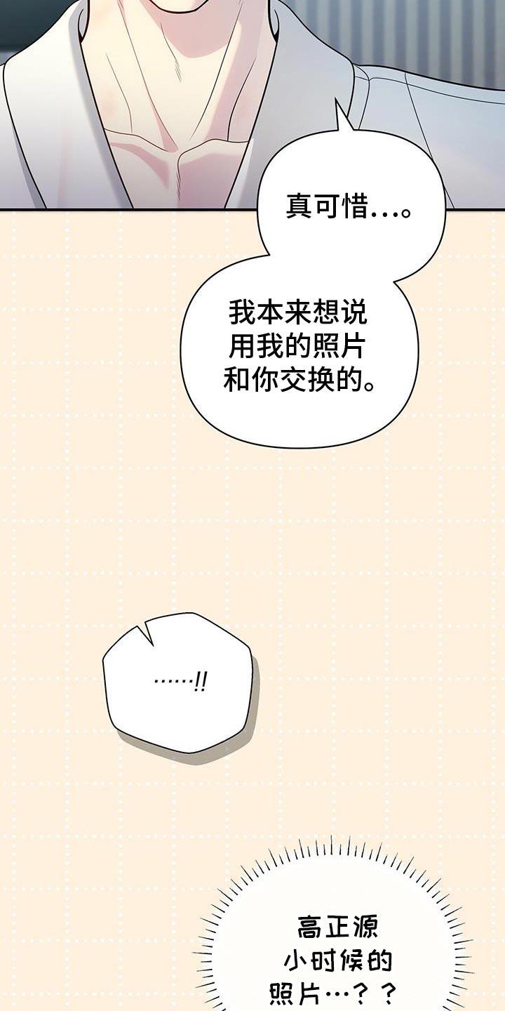《暗恋你》第83章：【第二季】小时候的照片 第14页