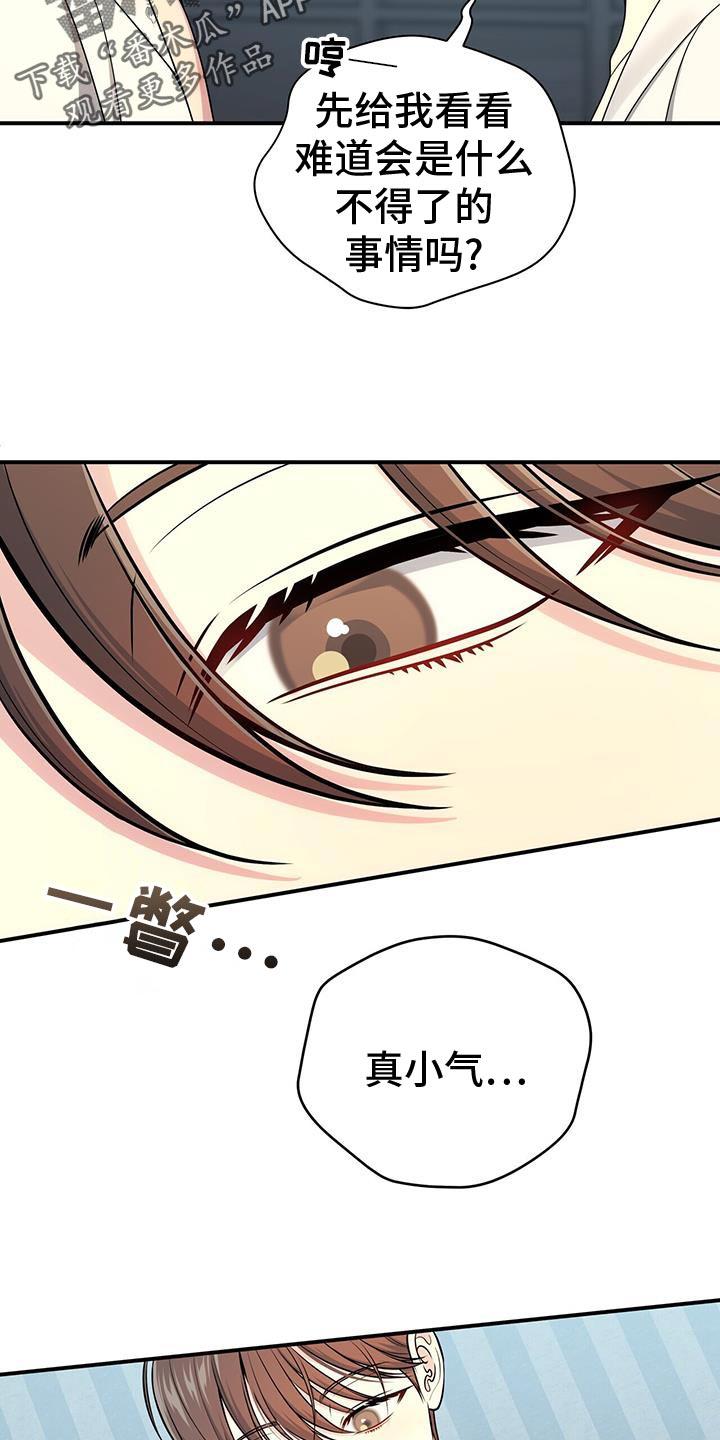 《暗恋你》第83章：【第二季】小时候的照片 第26页