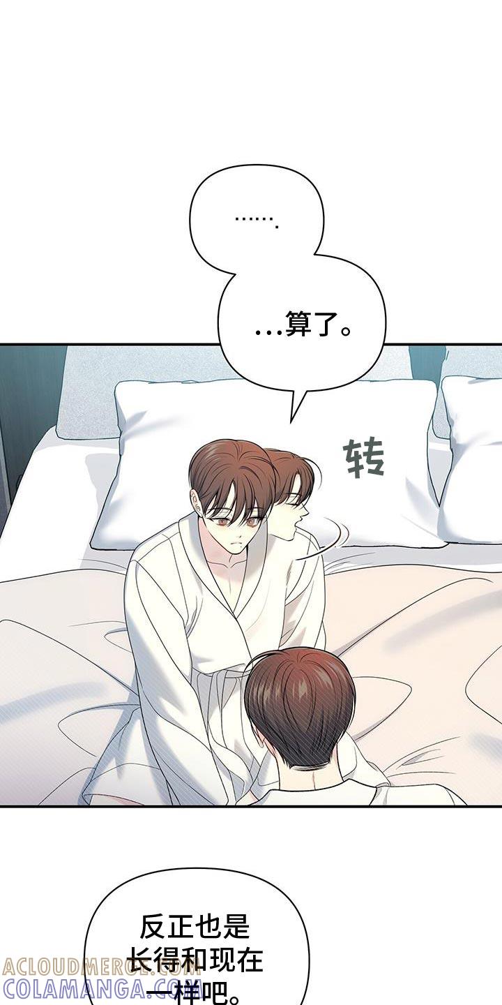 《暗恋你》第83章：【第二季】小时候的照片 第17页