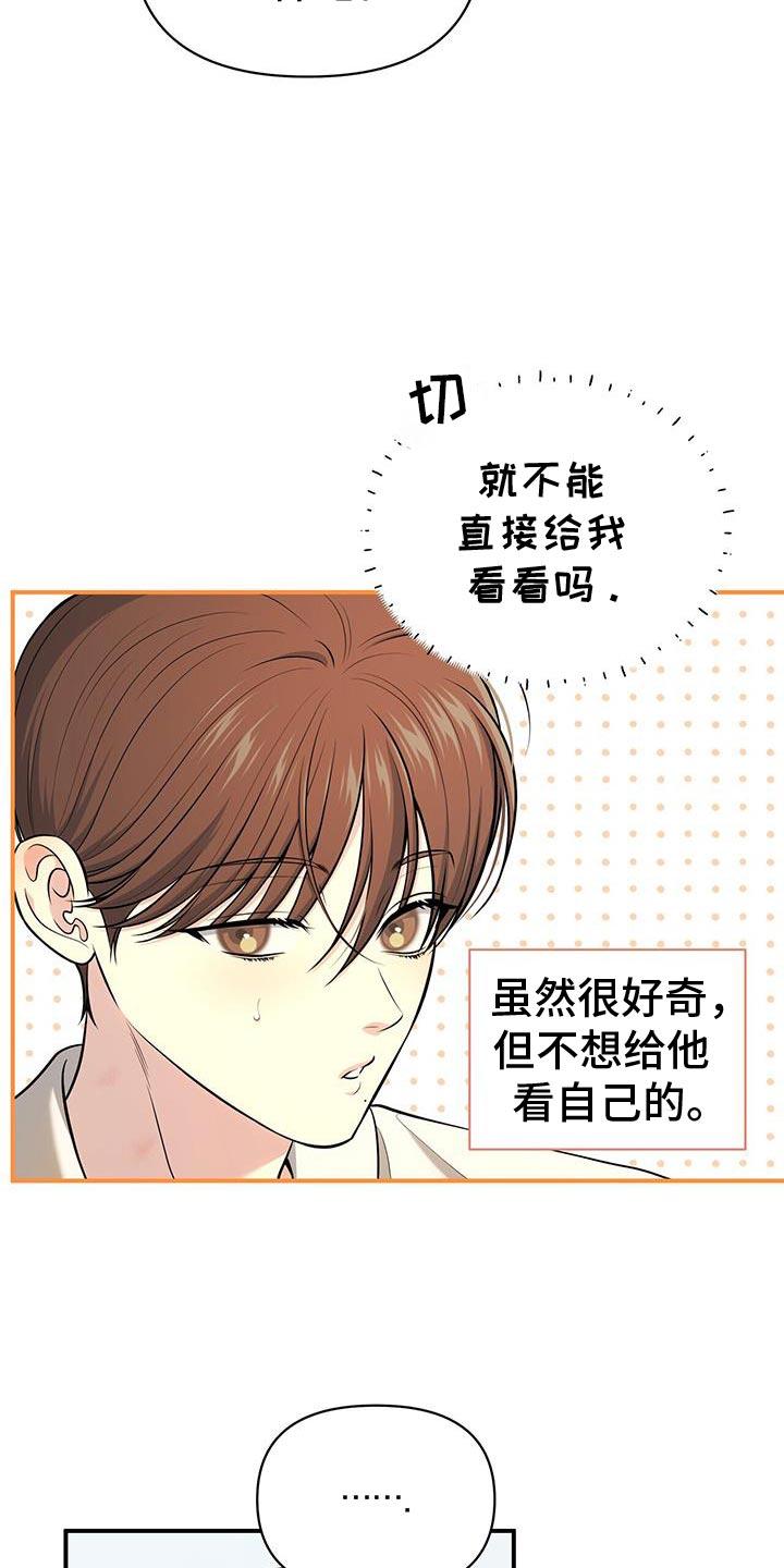 《暗恋你》第83章：【第二季】小时候的照片 第18页
