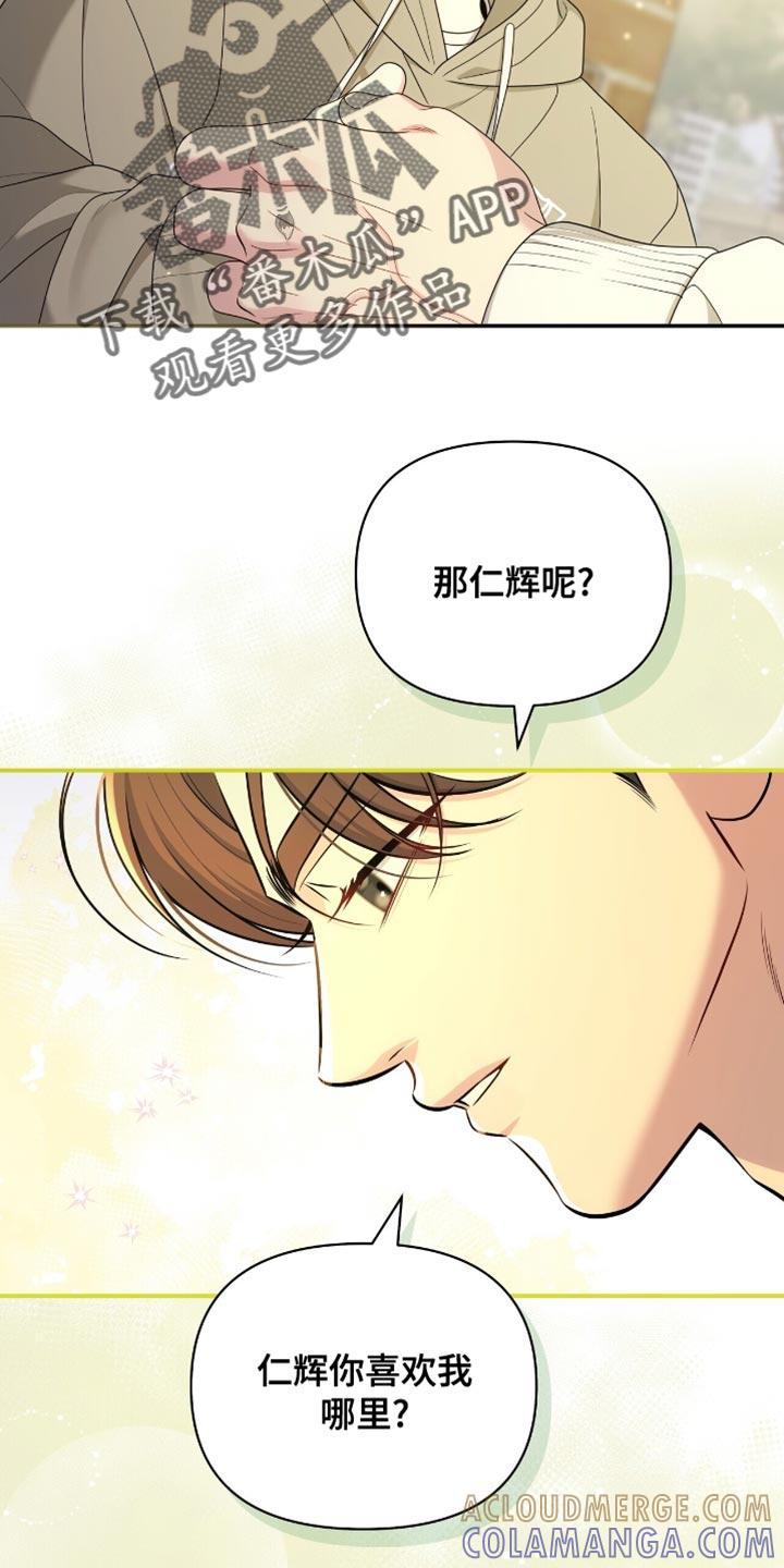 《暗恋你》第84章：【第二季】完全陷入 第15页