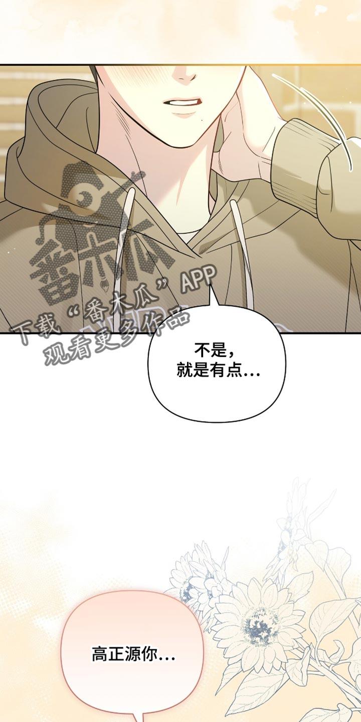 《暗恋你》第84章：【第二季】完全陷入 第22页