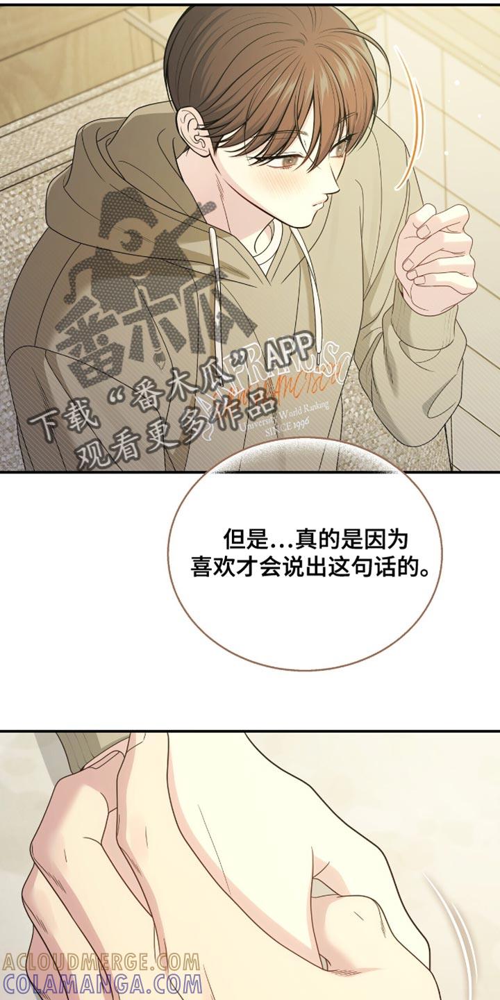 《暗恋你》第84章：【第二季】完全陷入 第25页