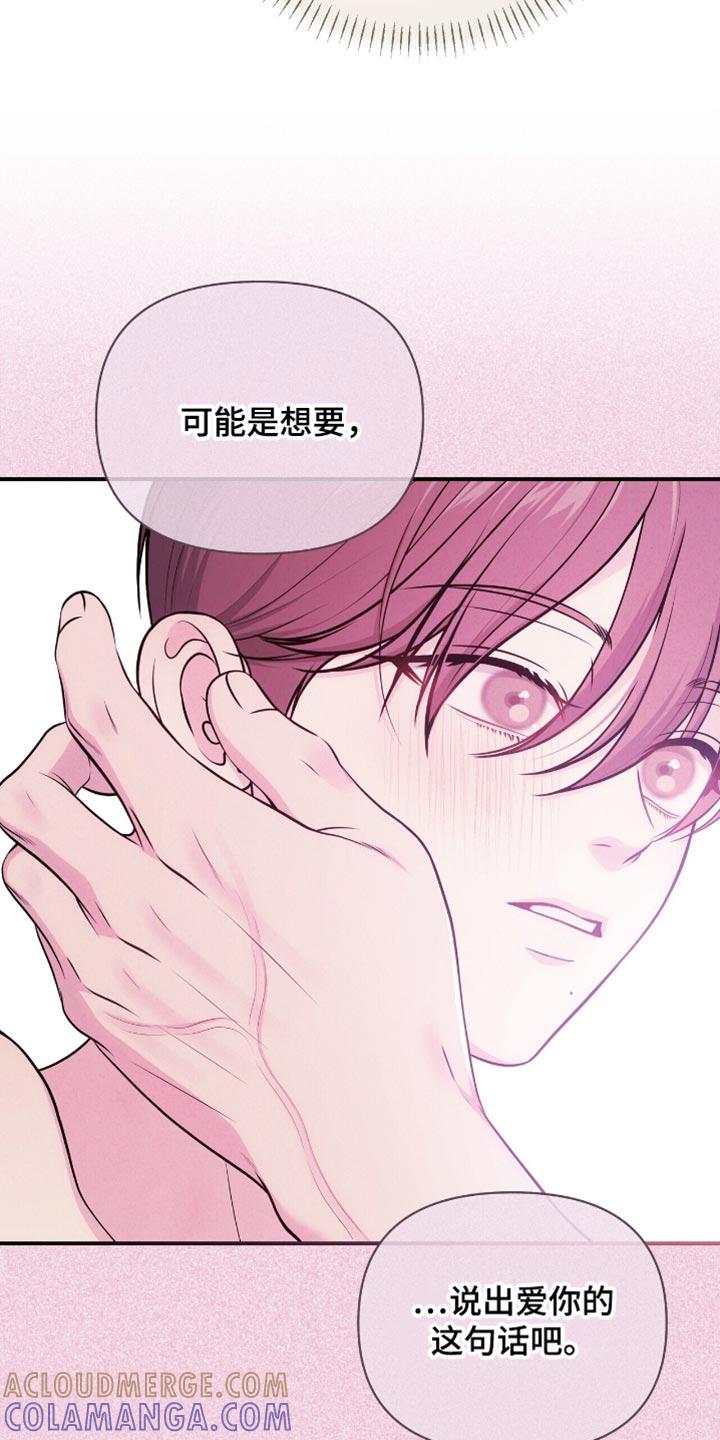 《暗恋你》第84章：【第二季】完全陷入 第17页