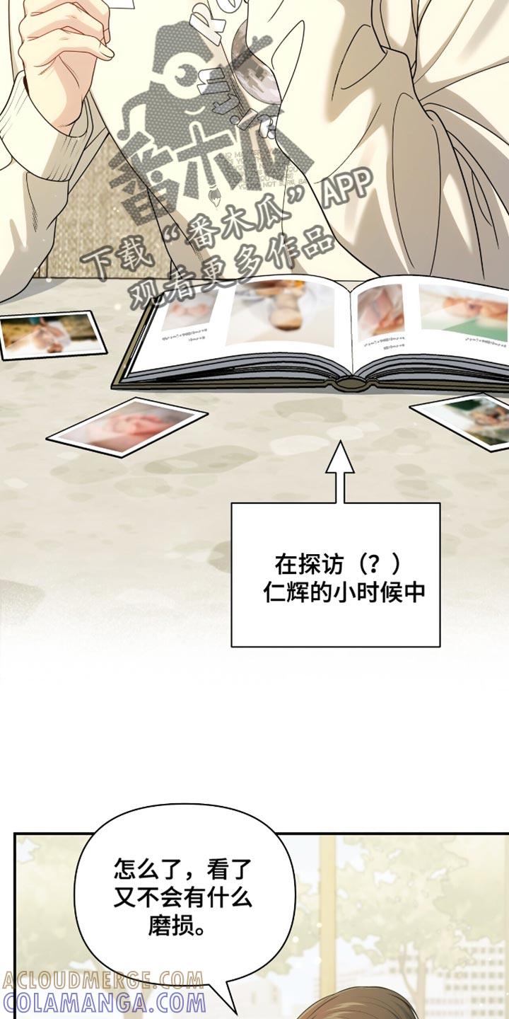 《暗恋你》第84章：【第二季】完全陷入 第5页