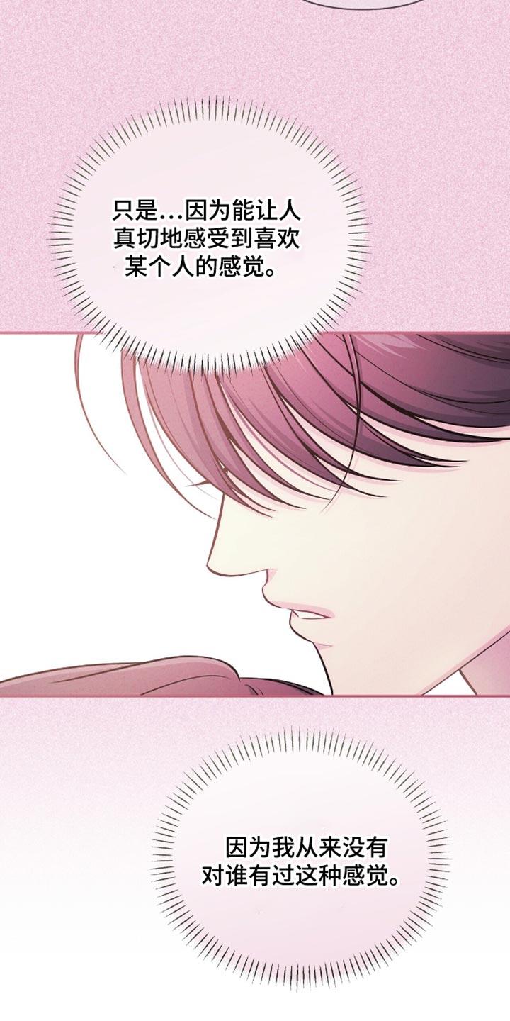 《暗恋你》第84章：【第二季】完全陷入 第18页