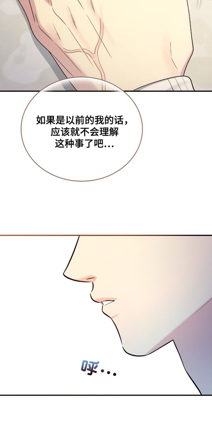 《暗恋你》第84章：【第二季】完全陷入 第26页