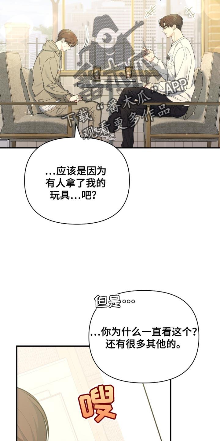 《暗恋你》第84章：【第二季】完全陷入 第8页