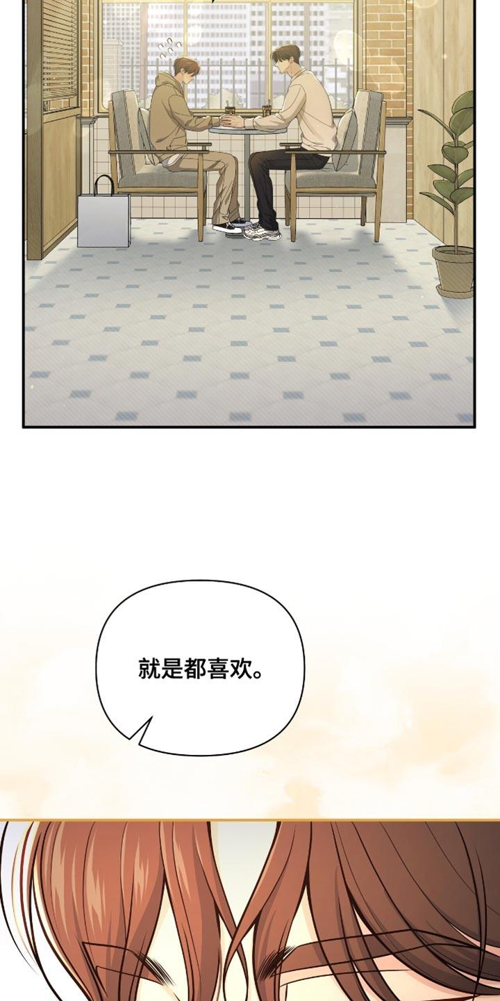 《暗恋你》第84章：【第二季】完全陷入 第20页