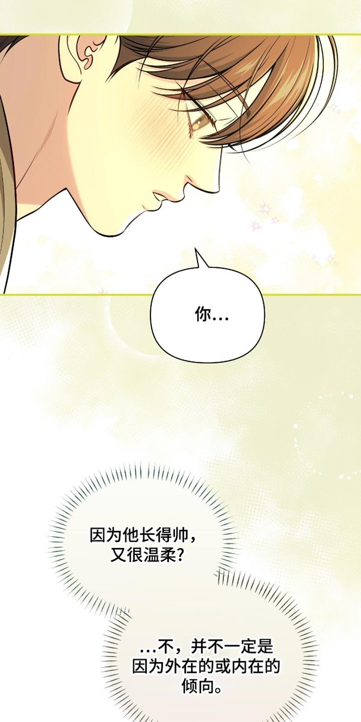 《暗恋你》第84章：【第二季】完全陷入 第16页