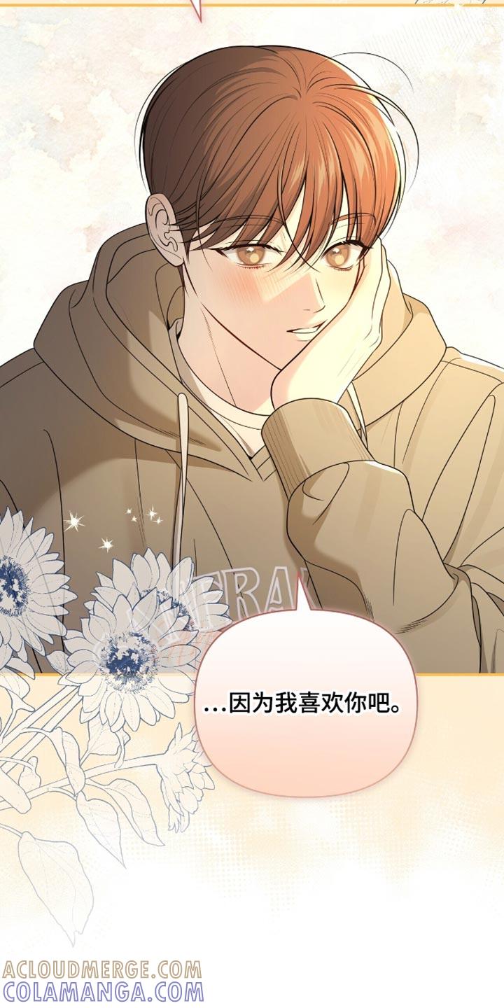 《暗恋你》第84章：【第二季】完全陷入 第23页