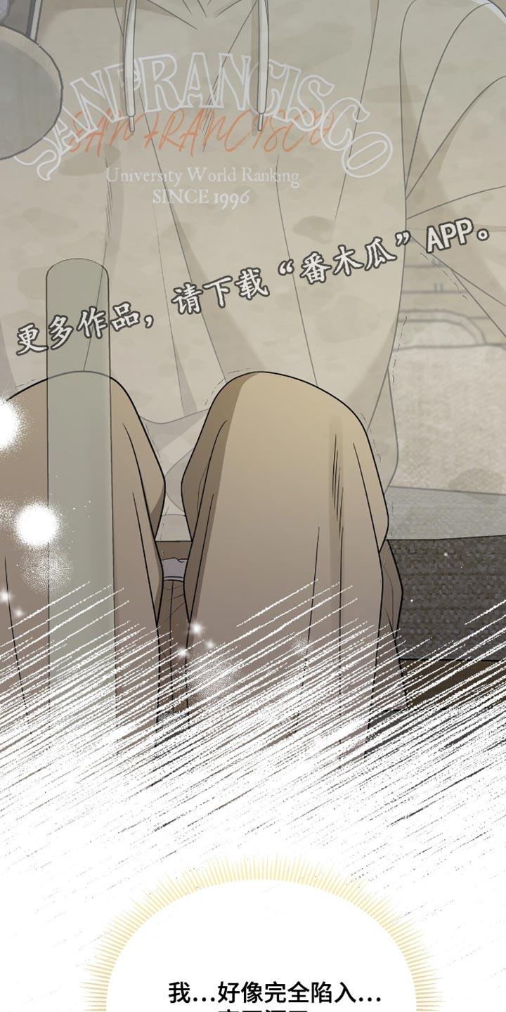 《暗恋你》第84章：【第二季】完全陷入 第36页