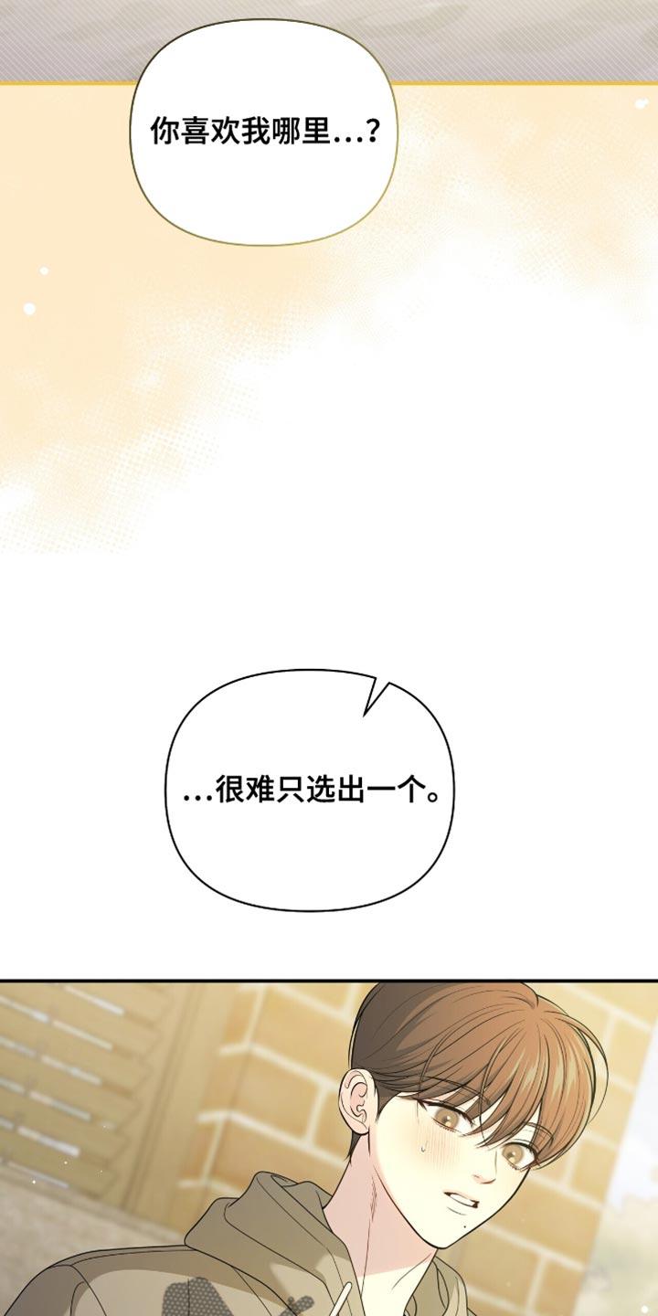 《暗恋你》第84章：【第二季】完全陷入 第14页