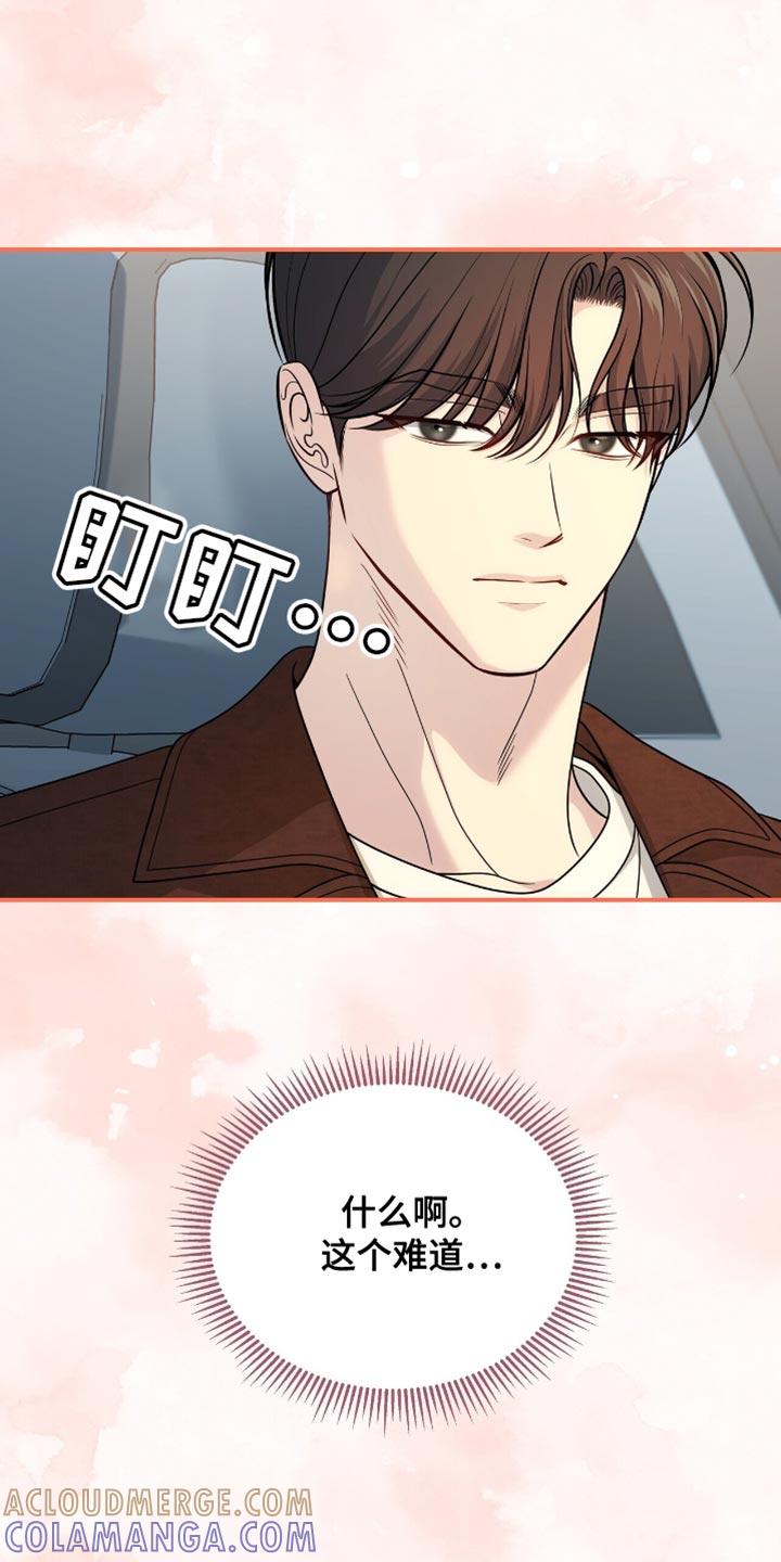 《暗恋你》第85章：【第二季】去不了 第13页