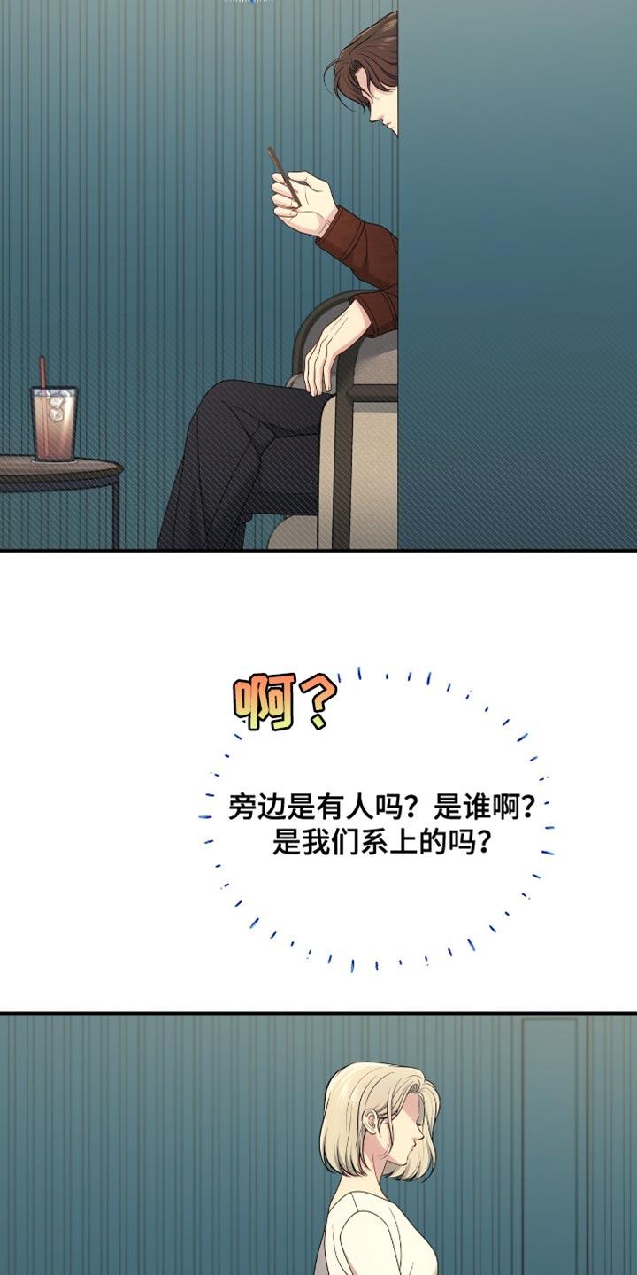 《暗恋你》第85章：【第二季】去不了 第26页