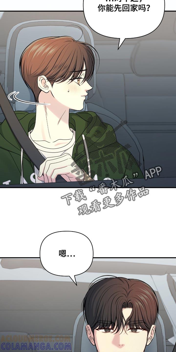 《暗恋你》第85章：【第二季】去不了 第7页