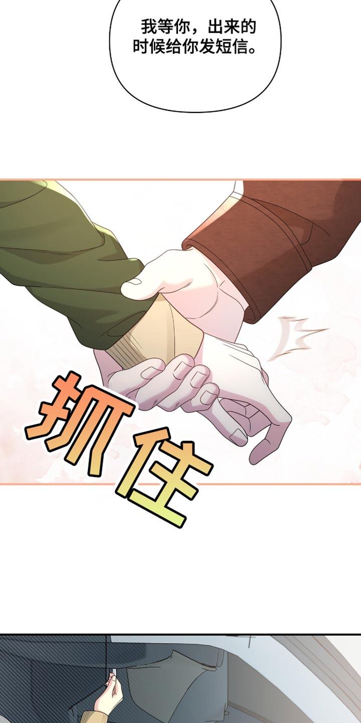《暗恋你》第85章：【第二季】去不了 第10页