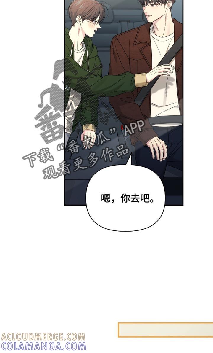 《暗恋你》第85章：【第二季】去不了 第19页