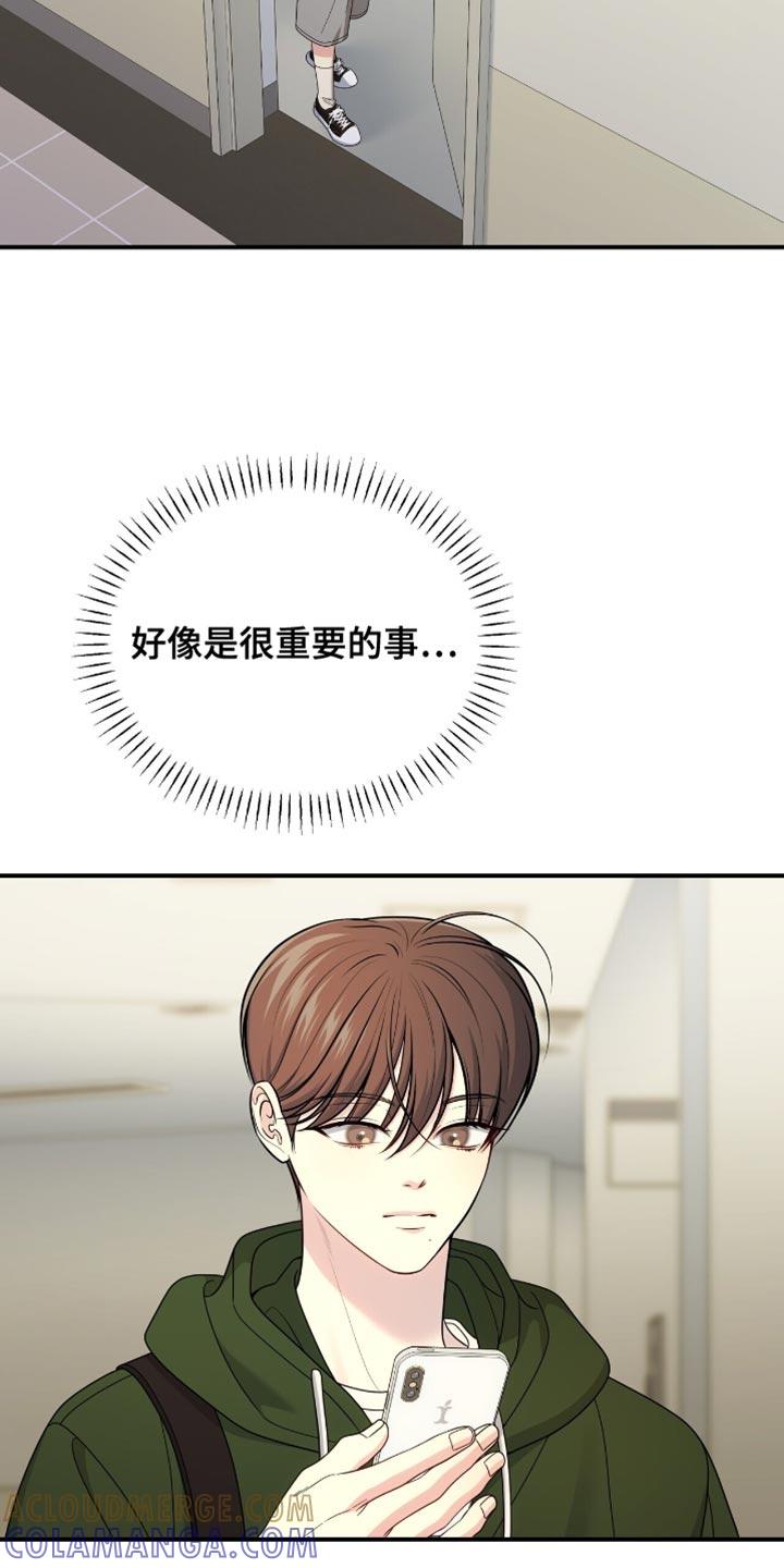 《暗恋你》第85章：【第二季】去不了 第21页
