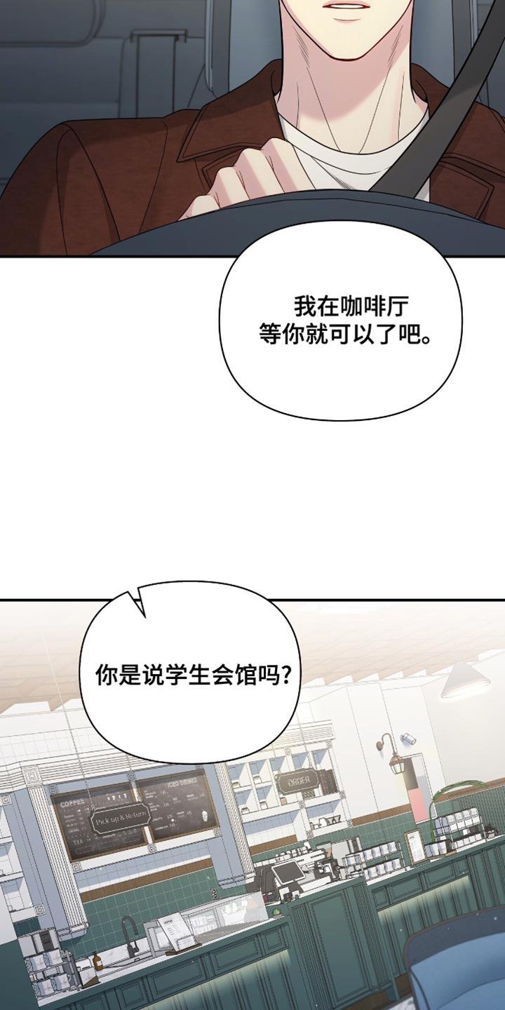 《暗恋你》第85章：【第二季】去不了 第8页