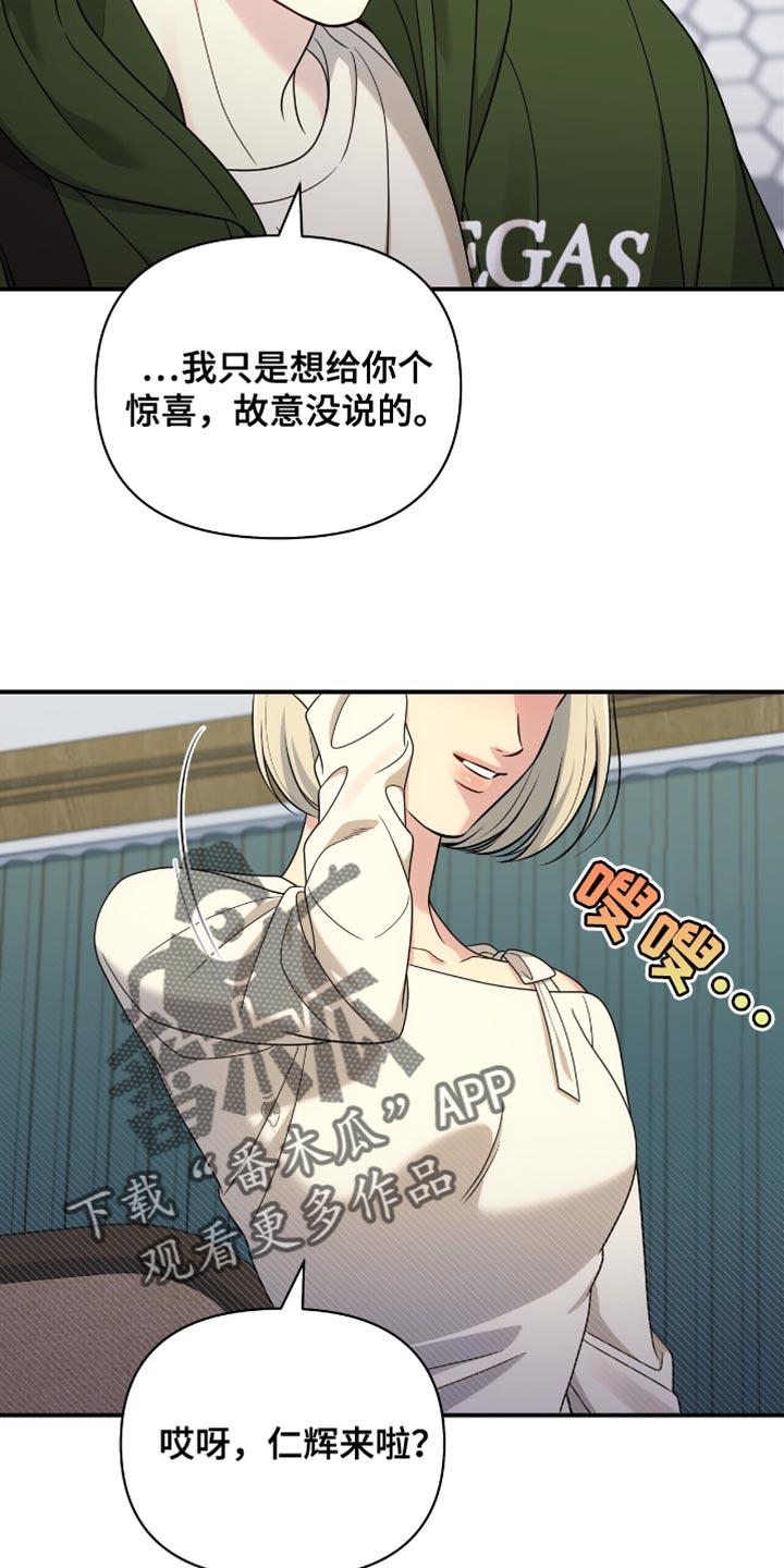 《暗恋你》第85章：【第二季】去不了 第32页