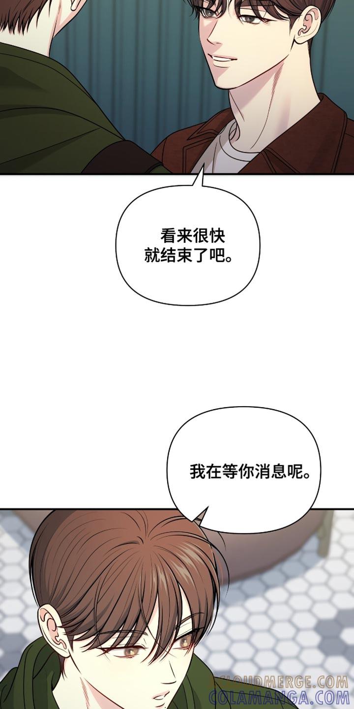 《暗恋你》第85章：【第二季】去不了 第31页