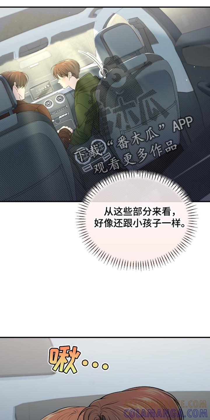 《暗恋你》第85章：【第二季】去不了 第15页
