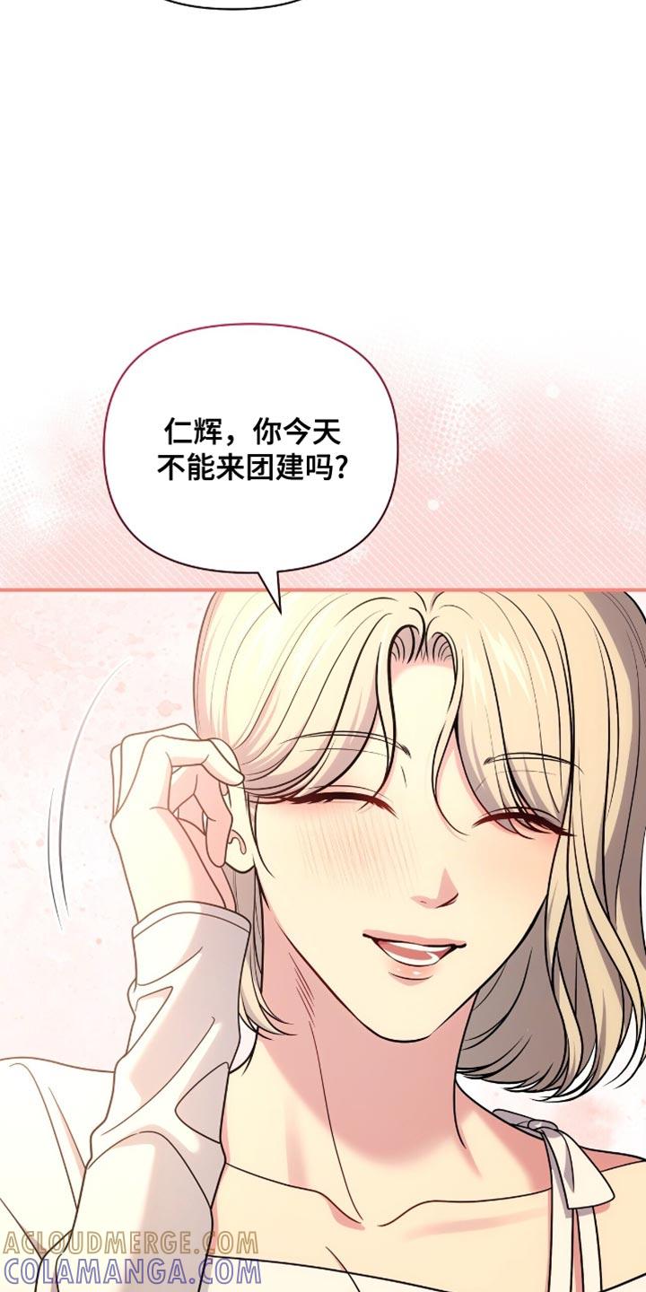 《暗恋你》第85章：【第二季】去不了 第33页
