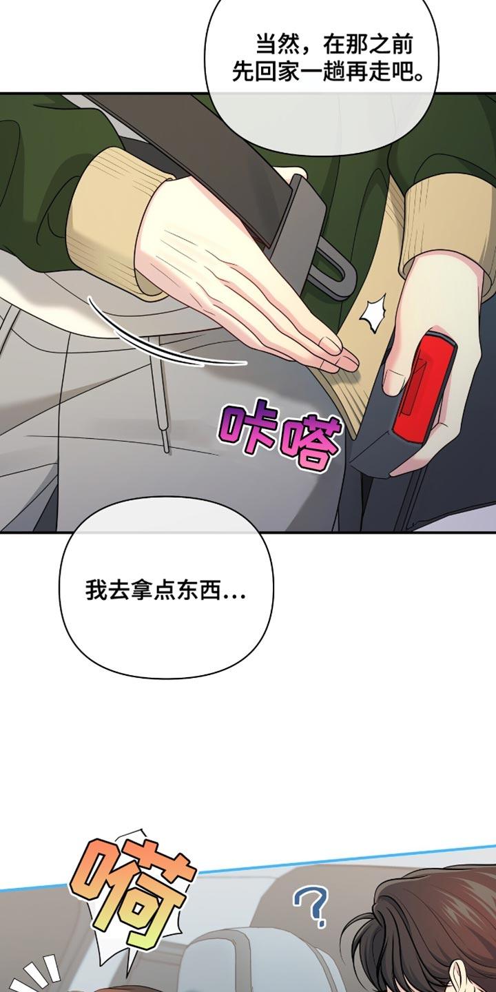 《暗恋你》第85章：【第二季】去不了 第4页