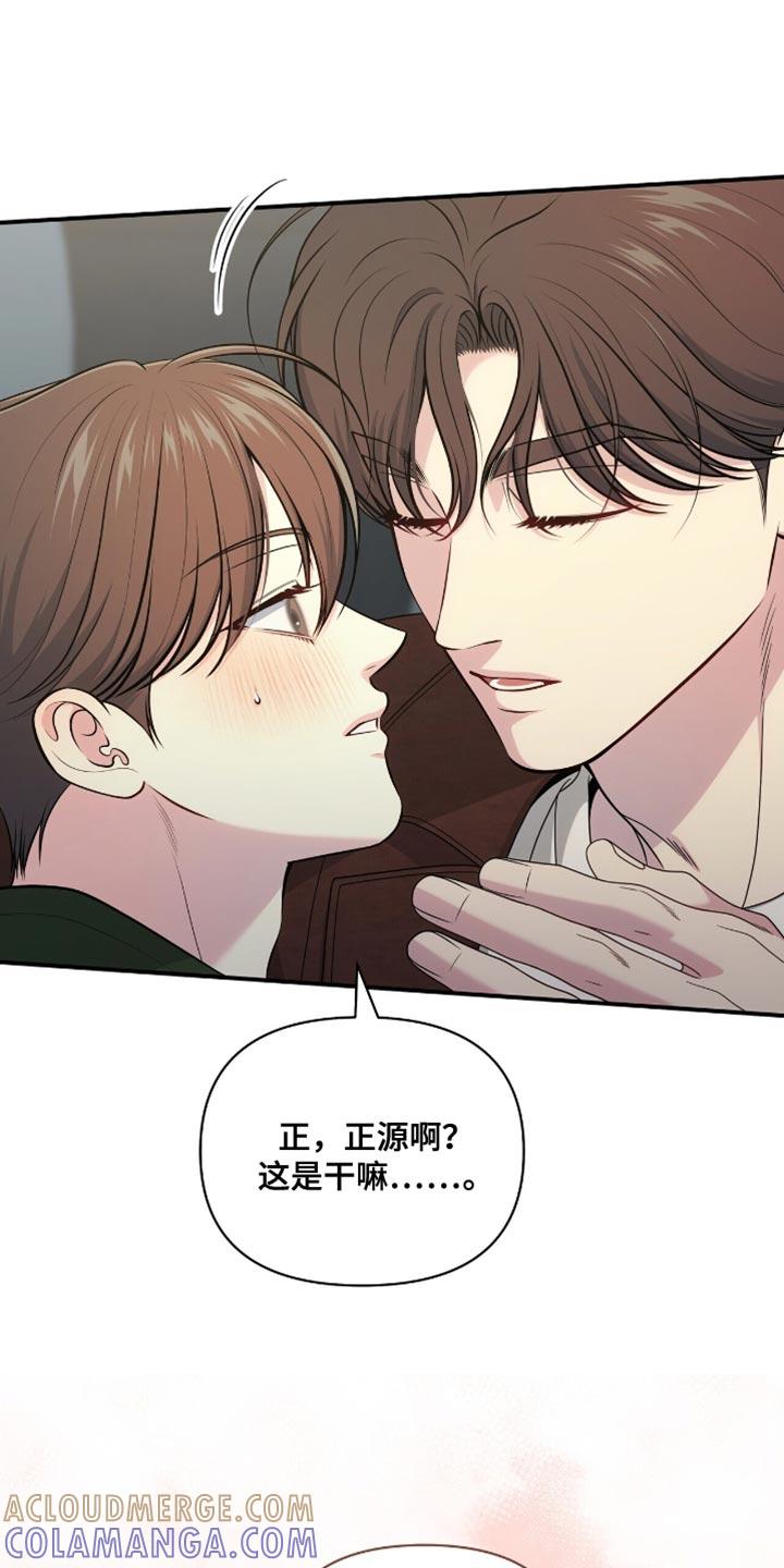 《暗恋你》第86章：【第二季】嫉妒 第29页